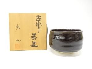 秀山窯造　古瀬戸　茶碗